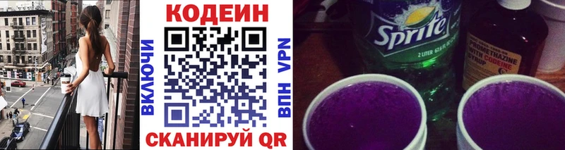 наркота  Сызрань  omg ссылки  площадка официальный сайт  Codein Purple Drank 